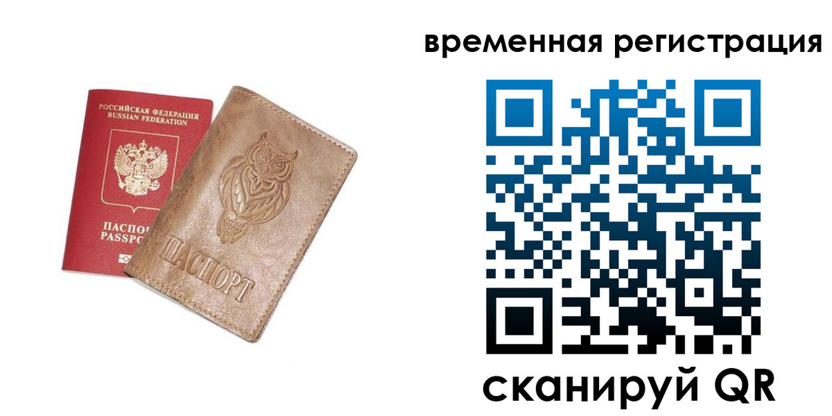 купить прописку в Баймаке