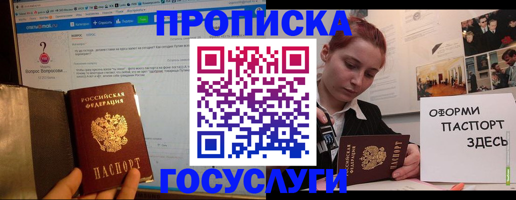 прописка для кредита в Баймаке