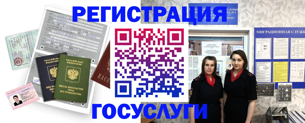 прописка штамп в Баймаке