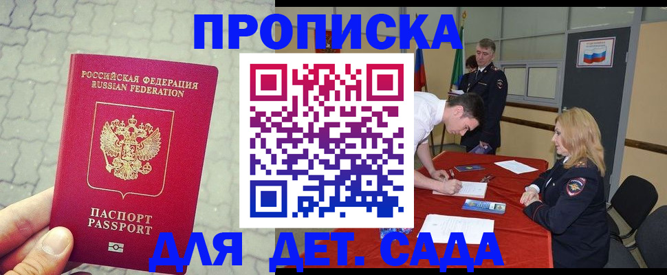 прописка для кредита в Баймаке