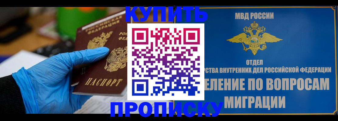 прописка паспорт в Баймаке