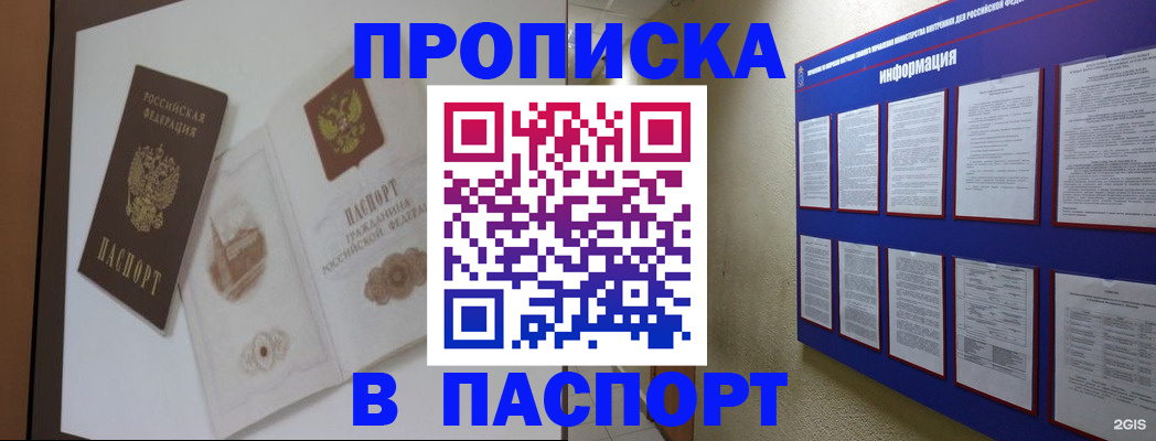 прописка паспорт в Баймаке