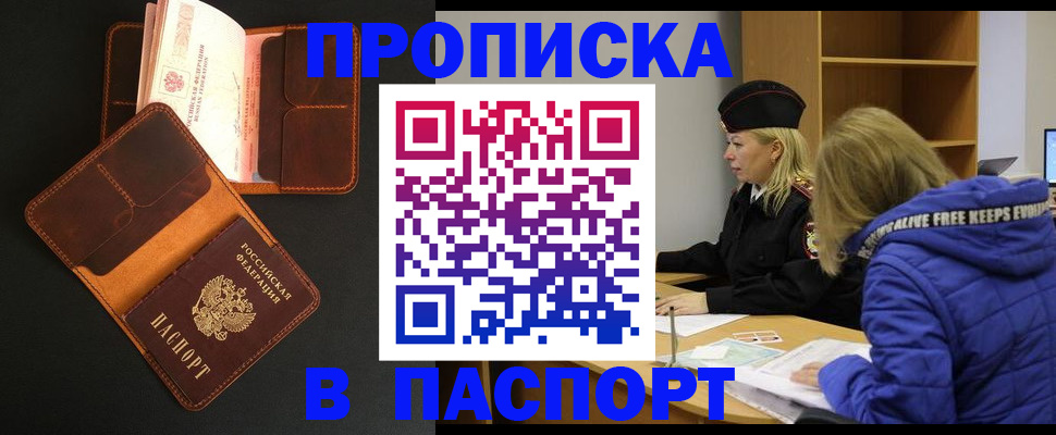 временная регистрация законно в Баймаке