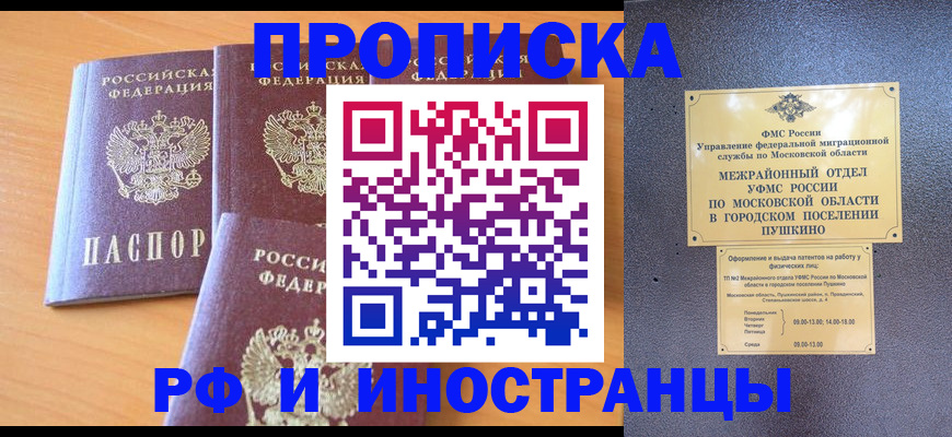миграционный учет в Баймаке
